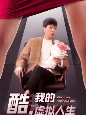 Tuyệt Vời, Cuộc Sống Ảo Của Tôi